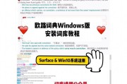 SurfacePro4系统安装教程（一步步教你如何在SurfacePro4上安装系统）