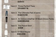 完美衣橱-个性时尚与实用性的完美结合（打造完美衣橱，展现你的个人风格与品味）