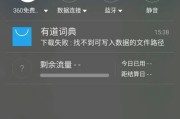 手机共享电脑文件写入错误的解决方法（帮你轻松应对手机共享电脑文件写入错误的困扰）