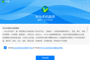 华为手机助手数据备份与恢复的详细教程