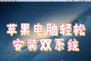 Mac电脑系统日期错误的原因及解决方法（解决Mac电脑系统日期错误的有效方案）