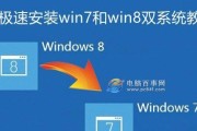 如何使用U盘制作Win8系统安装教程（一步步教你轻松安装Win8系统）
