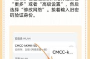 如何重新设置WiFi密码（简单快捷的方法帮您加强网络安全）