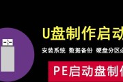 教你如何使用U盘制作笔记本电脑系统（详解U盘制作笔记本电脑系统的步骤及技巧）
