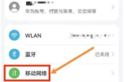 华为手机的4G网络怎么设置？华为手机设置4G网络方法