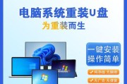 笔记本小白如何使用U盘重装系统（一步步教你轻松重装系统，让笔记本焕发新生）