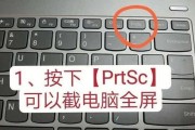 如何使用快捷键在电脑上进行截屏（掌握电脑截屏的必备技巧）