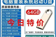 U盘装系统教程（以U盘安装Win7系统，快速方便又省时）
