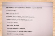 Win系统安装使用教程（一步步教你如何安装和使用Win系统，让你快速上手）