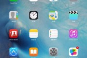 升级iOS9的全面体验（尽享iPad升级iOS9带来的卓越性能与功能）