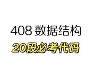 电脑错误代码408是什么？（深入解析电脑错误代码408的原因和解决方案）