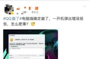 电脑QQ登录定位错误（电脑QQ登录定位错误的原因及解决办法）