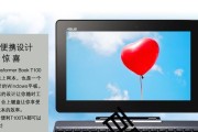 华硕Win10平板电脑的卓越表现（性能强悍、操作便捷，华硕Win10平板电脑给你带来全新体验）