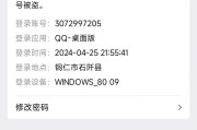 探究电脑密码错误的原因及解决方法（以QQ登录为例分析密码错误的常见问题和解决方案）