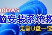 从U盘安装OS系统教程（轻松快捷地安装操作系统的方法）