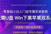 如何使用U盘安装苹果系统（详细教程让你轻松学会）