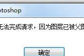 电脑上安装PS显示错误及解决办法（遇到PS安装错误？不要慌，跟着这些步骤来解决吧！）