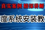 系统安装教程大全（从零开始，快速掌握系统安装的技巧与方法）