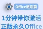 Office2010激活教程（Office2010激活教程密钥分享，助你快速激活办公套件）