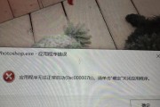 解决电脑启动错误0xc000021的有效方法（探索0xc000021错误背后的原因及解决方案）