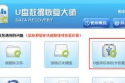 U盘格式化后数据恢复免费方法教程（免费教你如何恢复格式化的U盘数据）