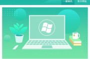 一键重装系统教程（快速、简便、安全，助你恢复电脑最佳状态）