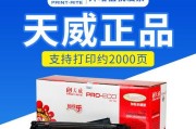 天威墨盒（一款颠覆传统印刷方式的高科技产品）