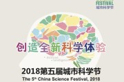 探索城市科学节的魅力（城市科学节）