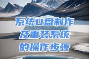 电脑系统U盘重装系统教程（轻松解决电脑问题，U盘重装系统来帮你）