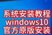 Win10U安装教程（从零开始，轻松安装Win10U系统，让你的电脑焕发新生）