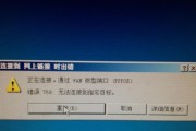 电脑756错误的原因及解决方法（深入探讨电脑756错误的根源，提供有效的解决方案）