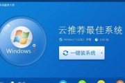 一键重装系统教程（如何利用一键重装系统工具快速安装操作系统）