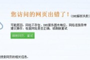 探究电脑上网站上连接网络错误的解决方法（解决网络连接错误的关键技巧）