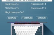 华为MagicBook15教程（解锁MagicBook15的强大功能，助力工作学习更高效）