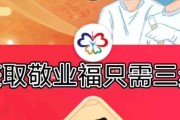 如何获得敬业福（努力工作与积极心态，成就幸福事业）