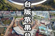 苹果总部（科技巨头的创意驿站，探秘苹果总部的奇幻世界）
