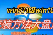 U盘安装Windows7系统教程（简单易行的U盘安装7系统方法，让您轻松畅享新系统）