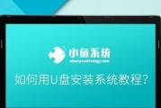 USB重装系统教程（快速学会使用USB进行系统重装，轻松解决电脑问题）