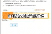 电脑密码错误频繁，如何应对？（密码保护与安全意识的重要性）