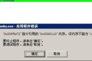 解决电脑开机时Explorer应用程序错误的方法（针对Windows系统启动时出现Explorer应用程序错误的解决方案）