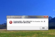 解读电脑无法确认系统错误的原因和解决方法（深入剖析电脑系统错误，助您快速解决问题）