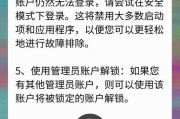 电脑密码错误（电脑登录遇到密码错误问题的解决方法）