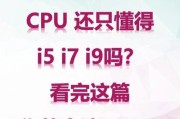 2021年笔记本i7处理器排名榜（选购高性能笔记本，不可忽视的i7处理器）