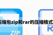 RAR格式及其转换方法（了解RAR格式的特点和转换为其他格式的方法）