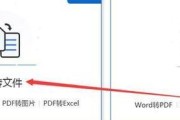 PDF转Word的简便方法及技巧（将PDF文件迅速转换为可编辑的Word文档的实用指南）