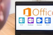 选择适合自己的高效快捷Office版本（最新版Office365带给你高效办公体验）