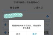 解决电脑密码修改错误的问题（如何应对修改电脑密码时显示错误的情况）