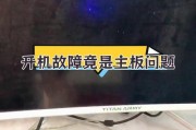 解决电脑开机显示内存错误的方法（内存错误修复技巧与注意事项）