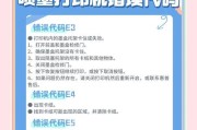 解决惠普电脑安装错误代码的方法（关键步骤和技巧帮助您轻松应对各种安装问题）