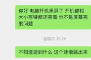 联想电脑突然黑屏的常见错误及解决方法（探寻联想电脑黑屏现象的根源与应对之策）